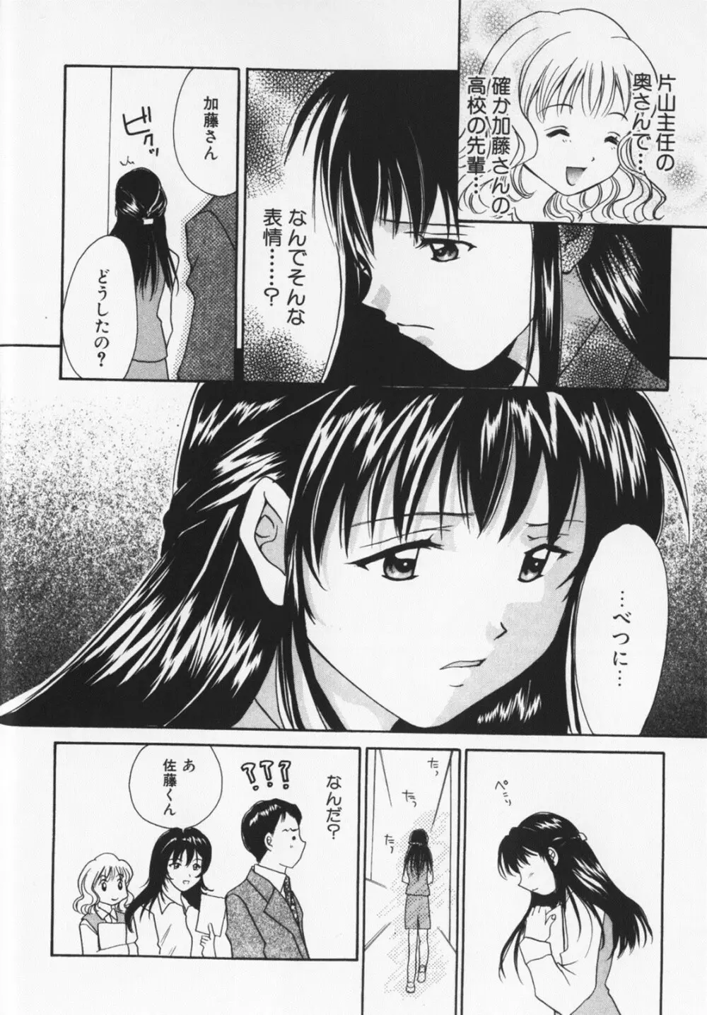 カラフルラブ Page.53