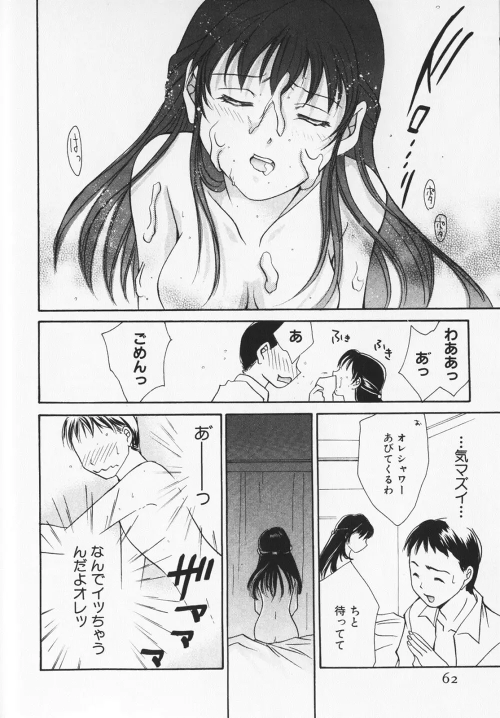 カラフルラブ Page.65