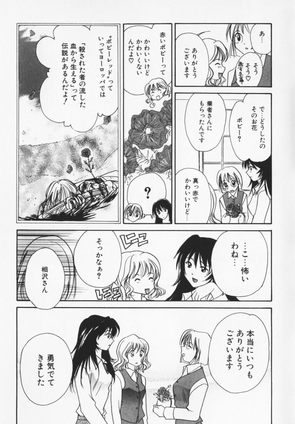 カラフルラブ Page.92