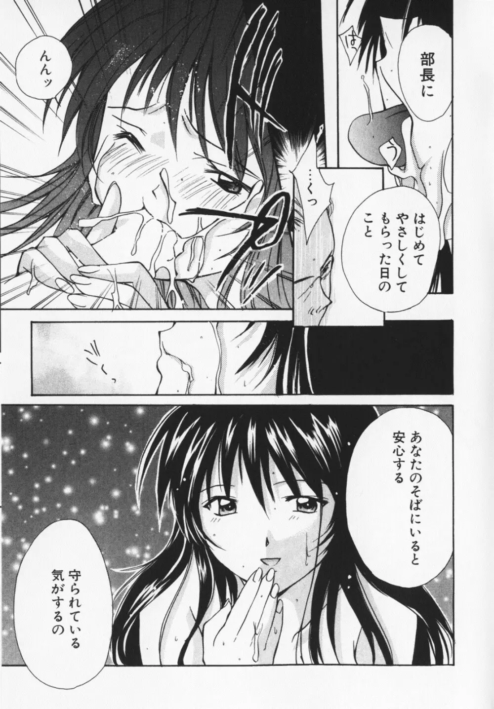 カラフルラブ Page.98