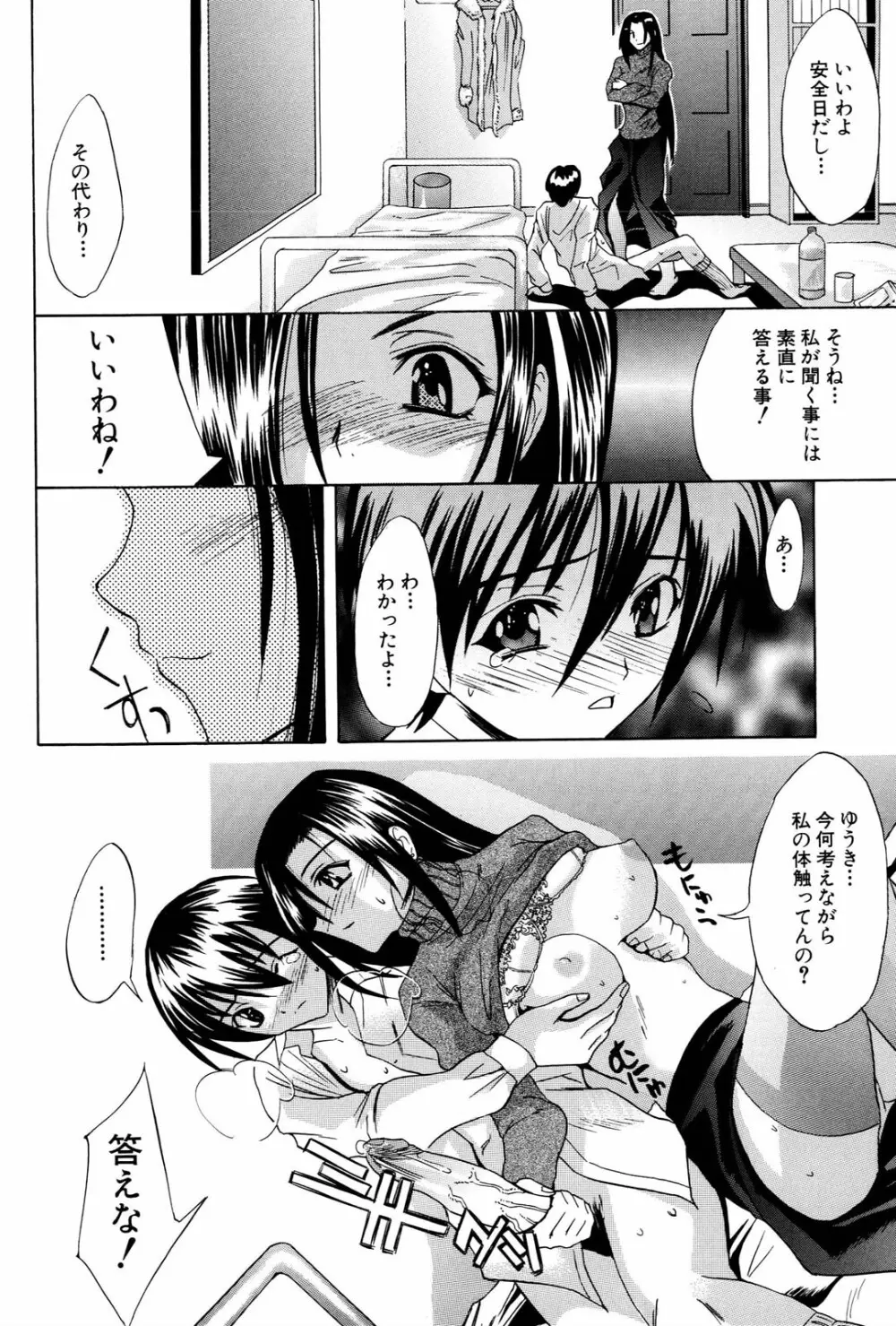 姉だく Page.15