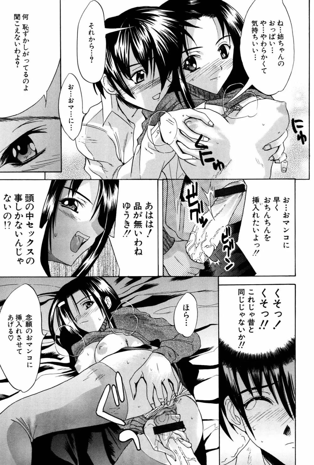 姉だく Page.16