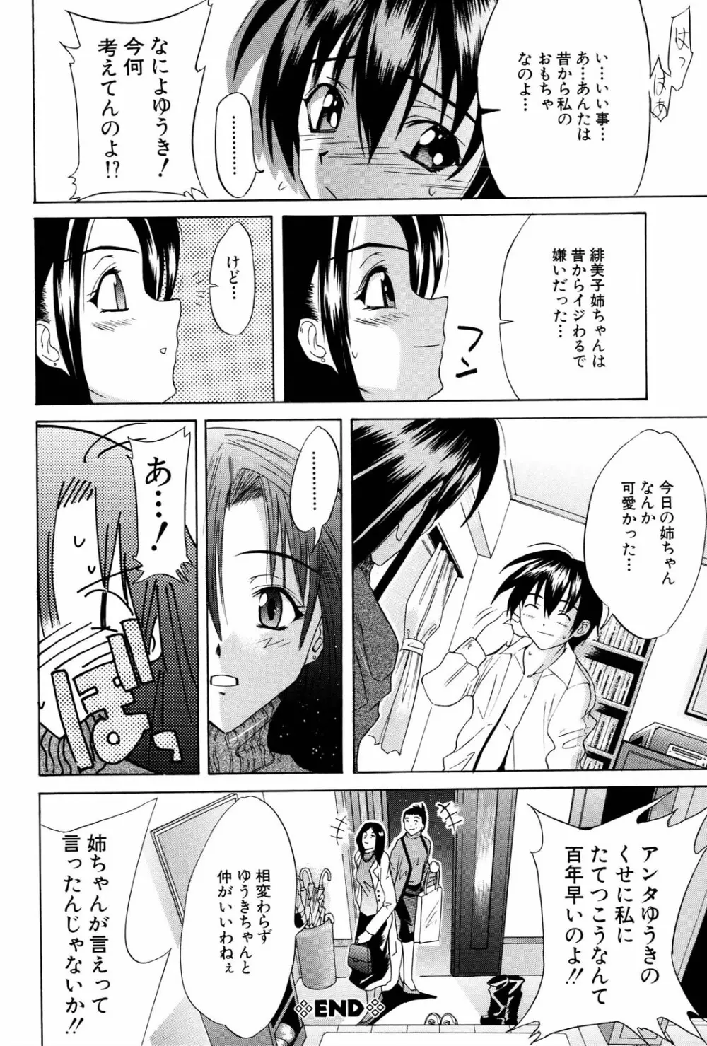 姉だく Page.23