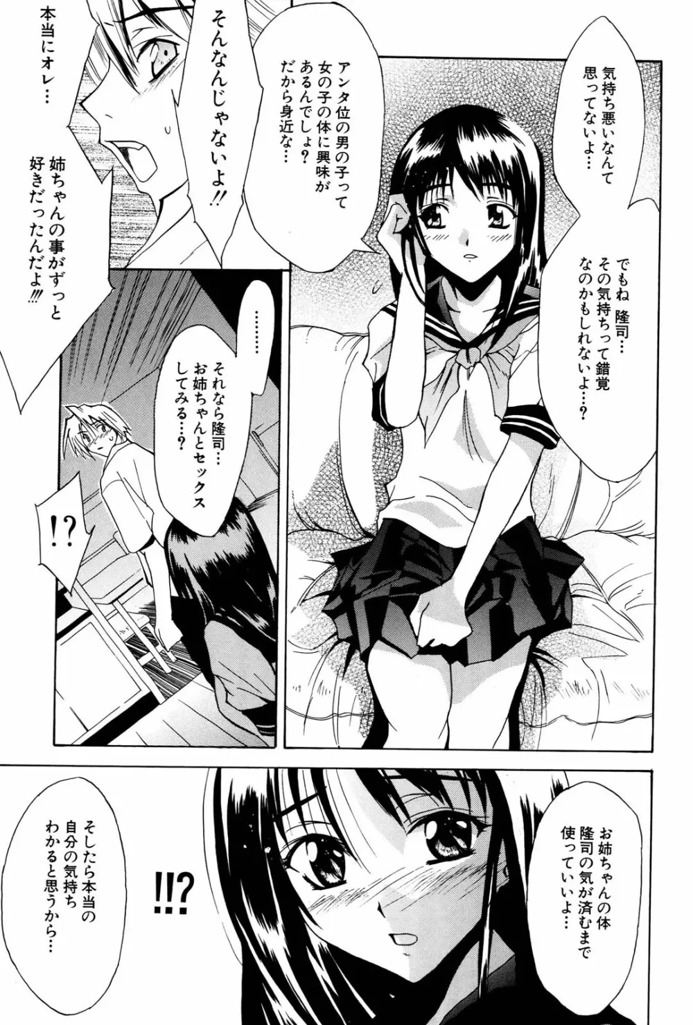 姉だく Page.28