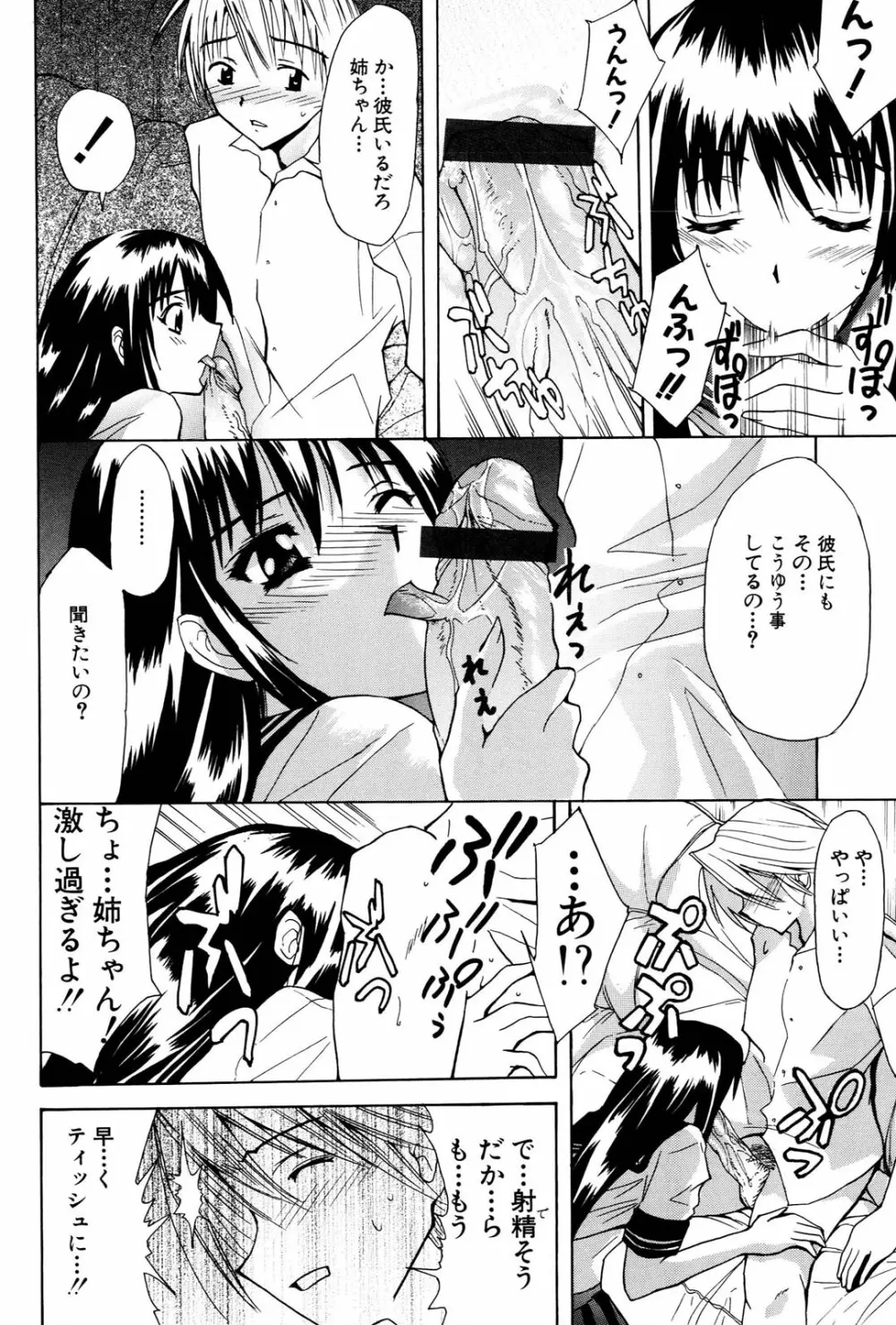 姉だく Page.31