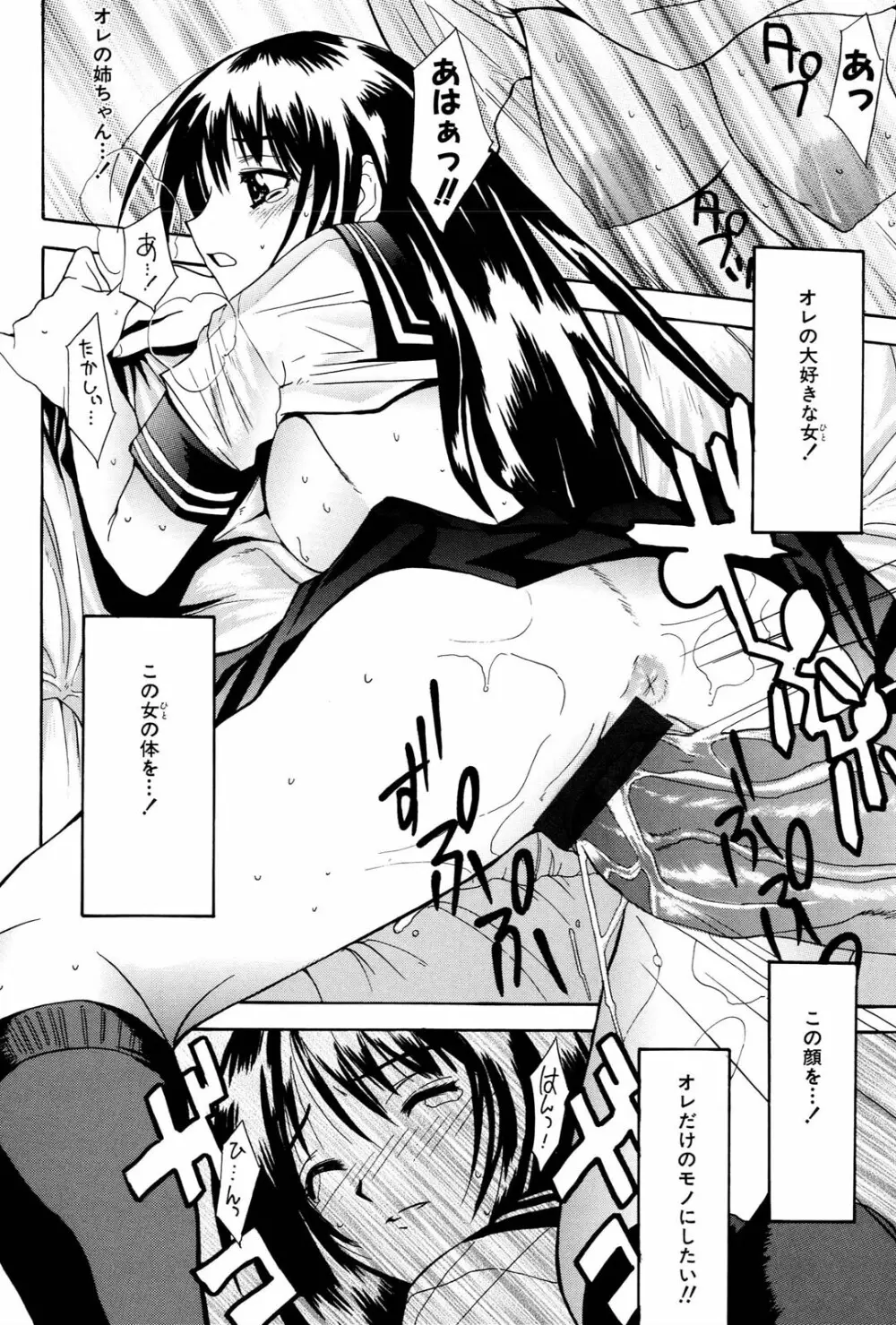 姉だく Page.35