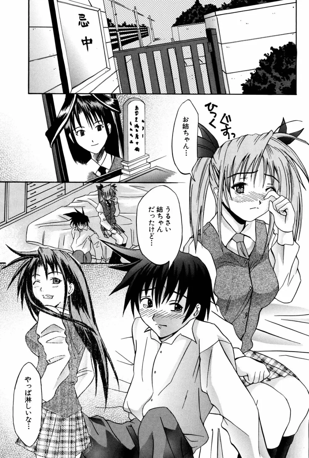 姉だく Page.40