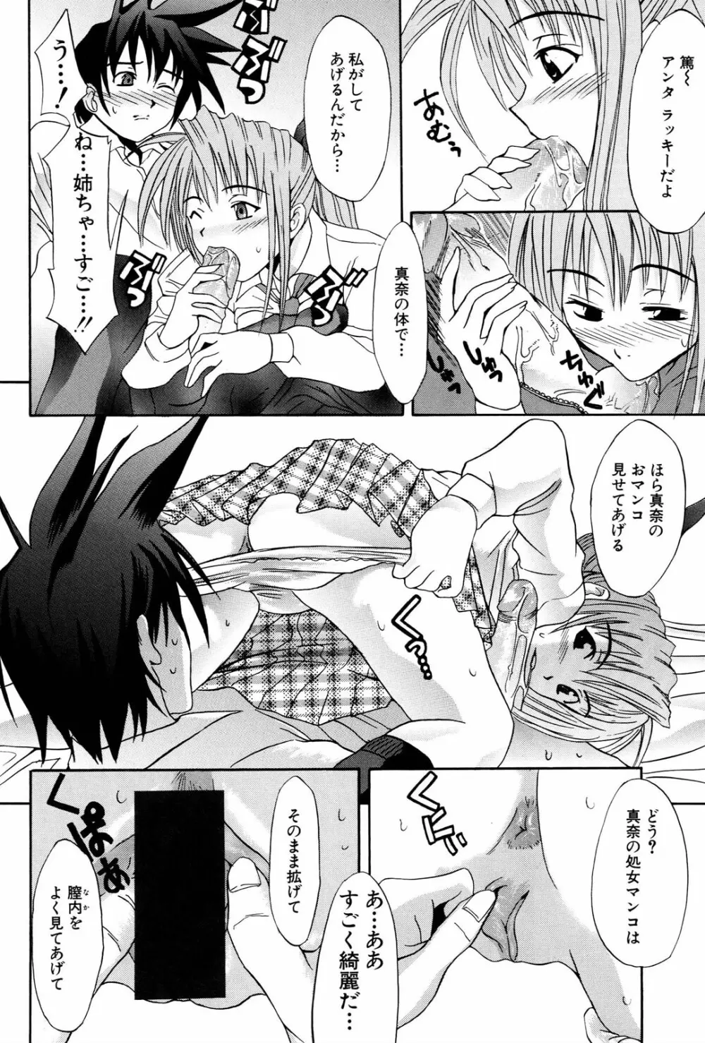 姉だく Page.47