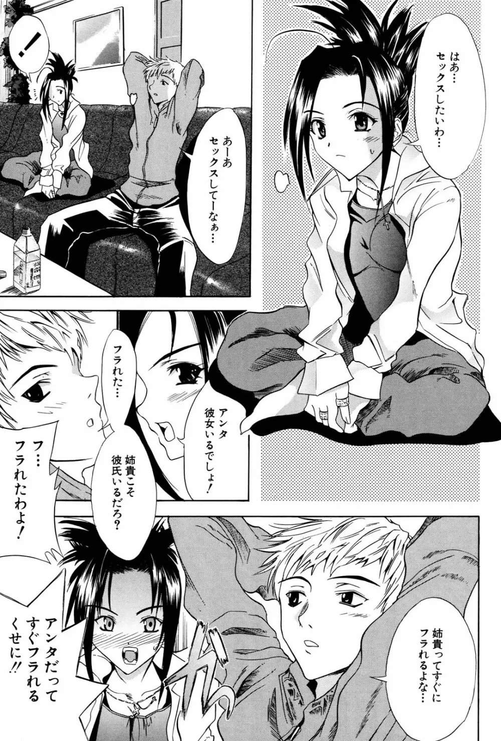 姉だく Page.56