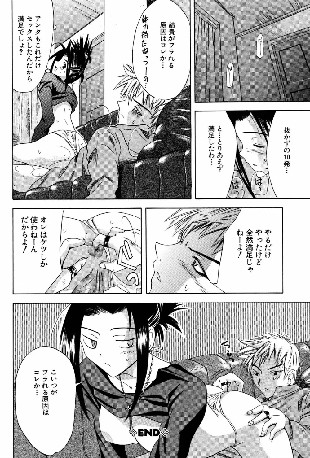 姉だく Page.63