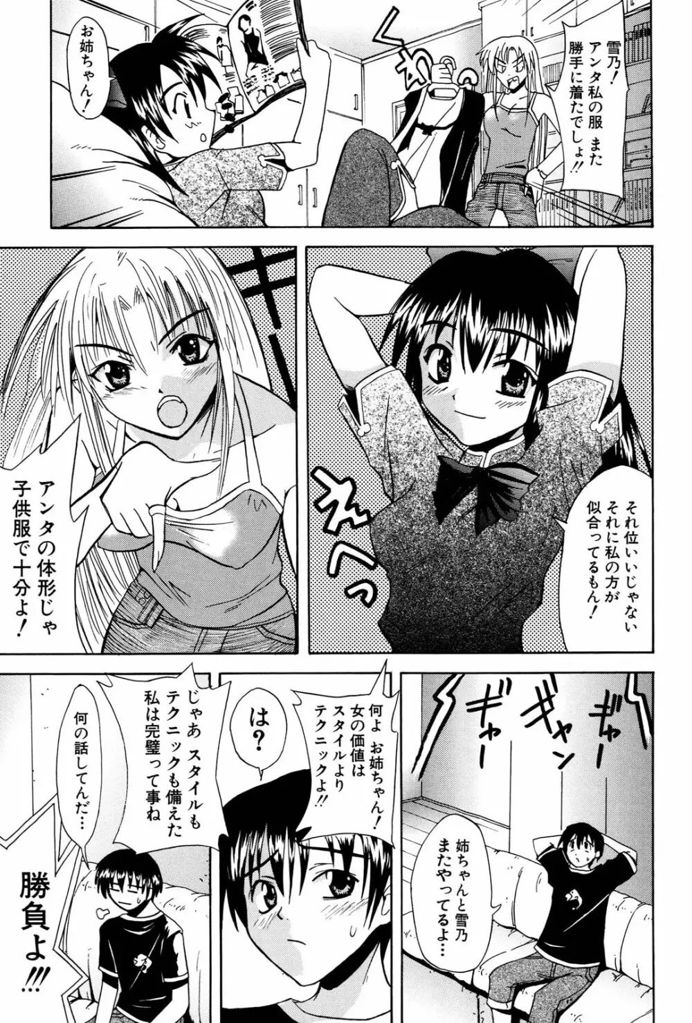 姉だく Page.64