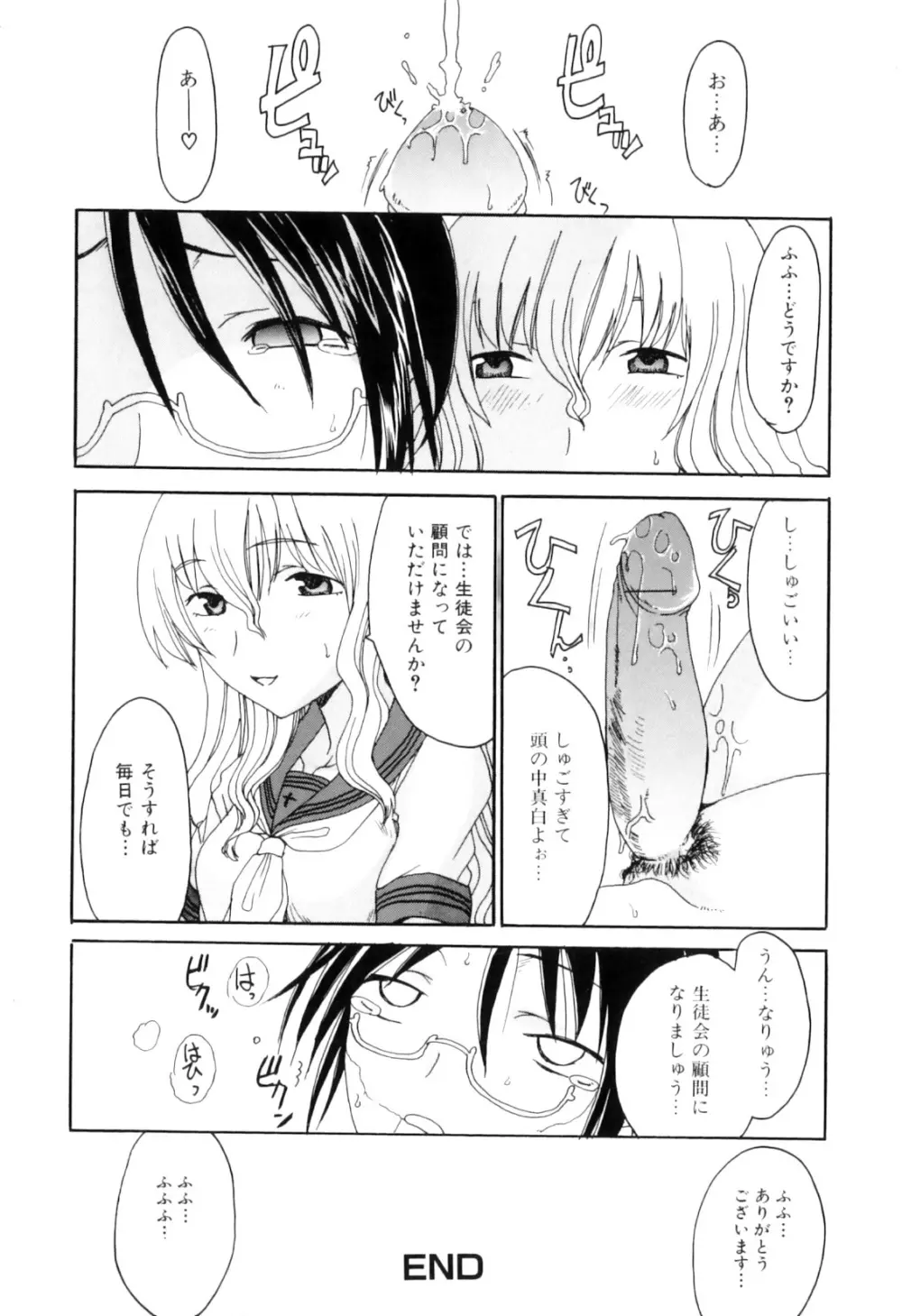 ふたなりっ娘らばーず♡10 Page.102