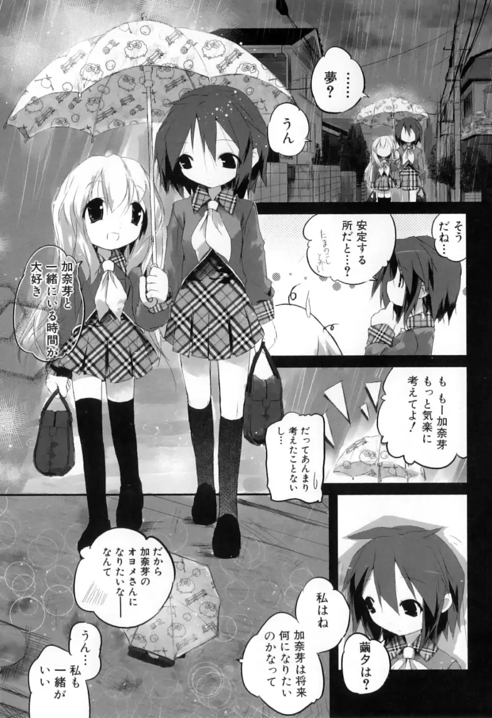 ふたなりっ娘らばーず♡10 Page.135