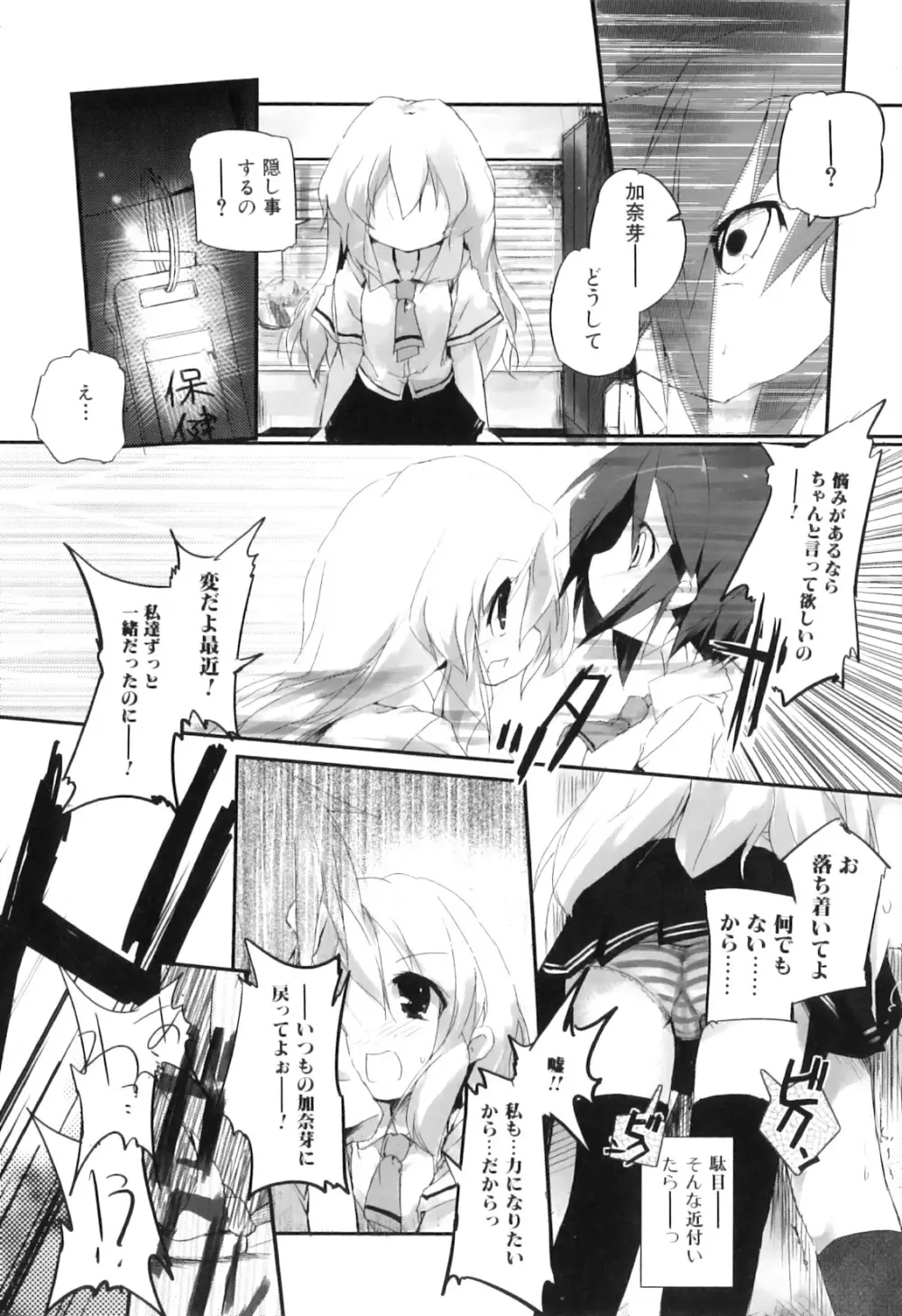 ふたなりっ娘らばーず♡10 Page.138