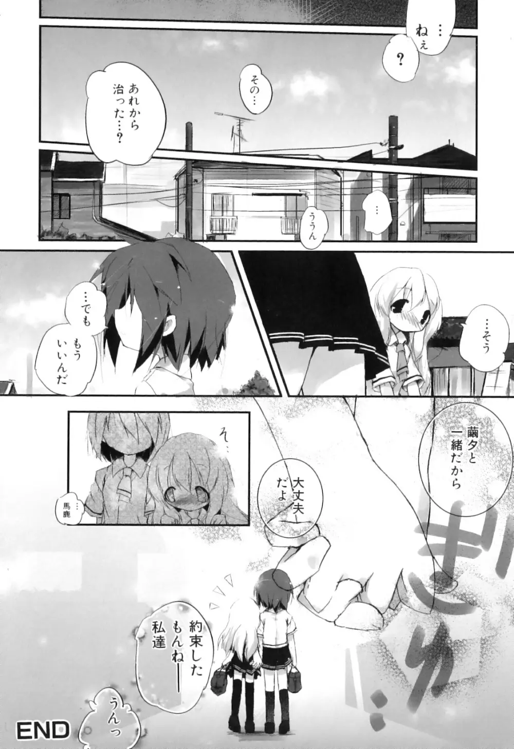 ふたなりっ娘らばーず♡10 Page.150