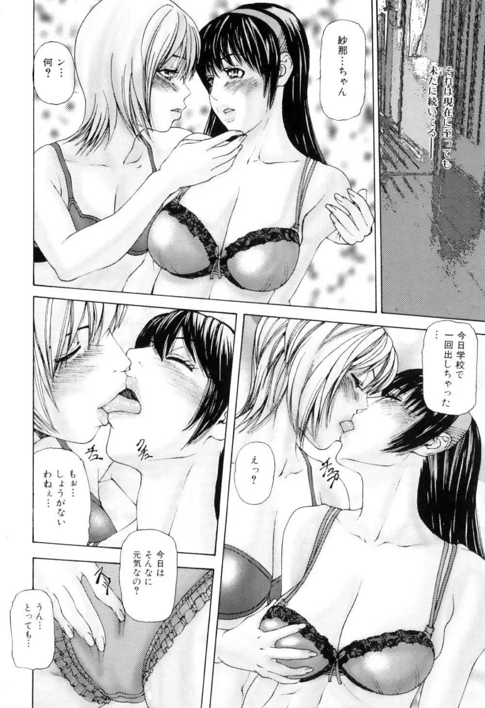 ふたなりっ娘らばーず♡10 Page.154