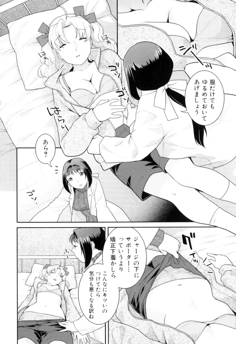 ふたなりっ娘らばーず♡10 Page.24