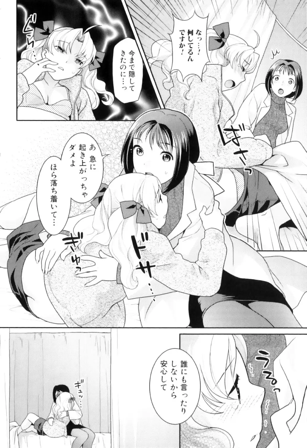 ふたなりっ娘らばーず♡10 Page.26