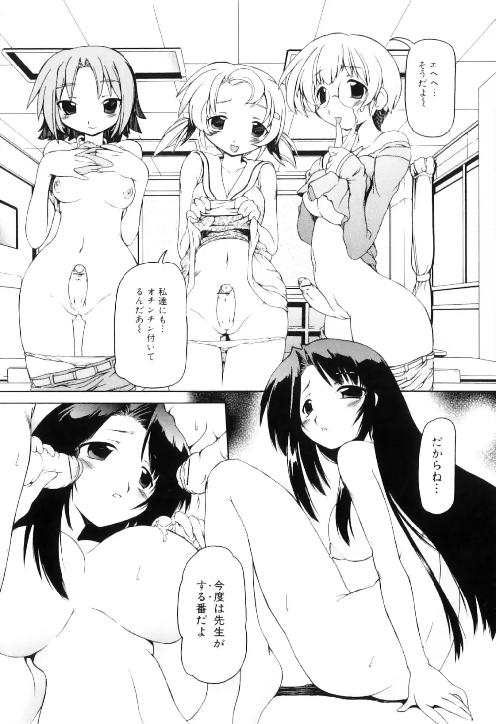 ふたなりっ娘らばーず♡10 Page.78