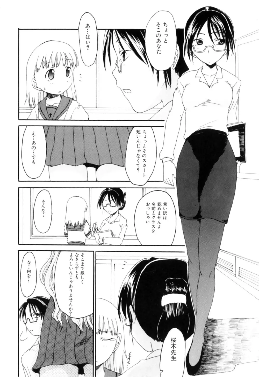 ふたなりっ娘らばーず♡10 Page.88