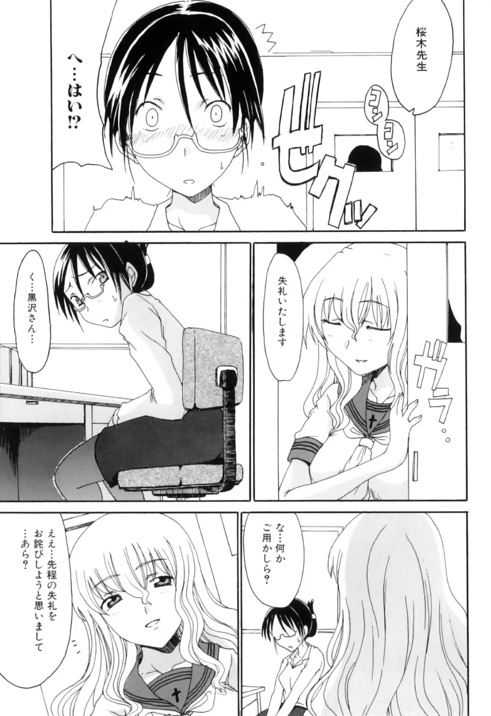 ふたなりっ娘らばーず♡10 Page.91