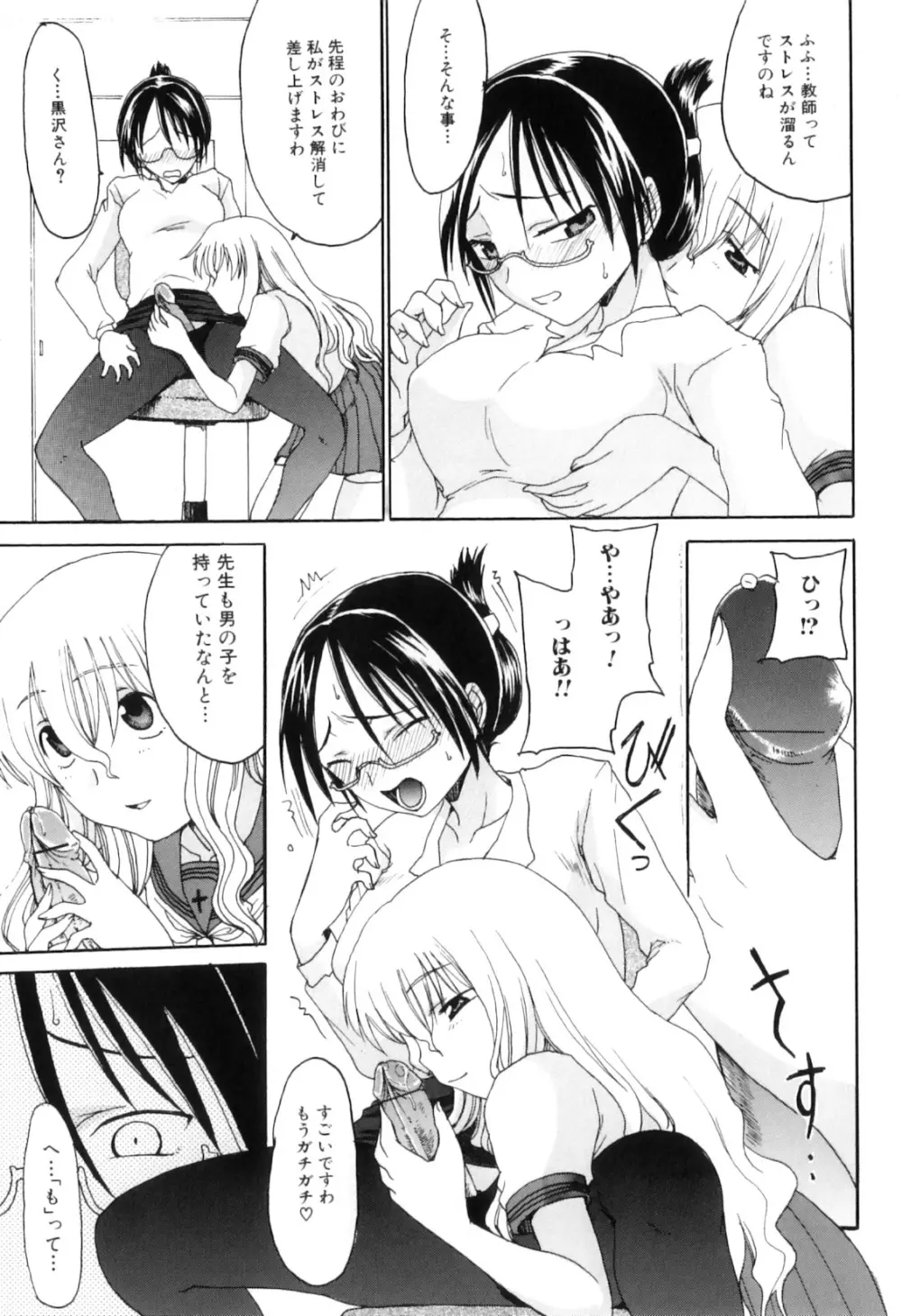 ふたなりっ娘らばーず♡10 Page.93