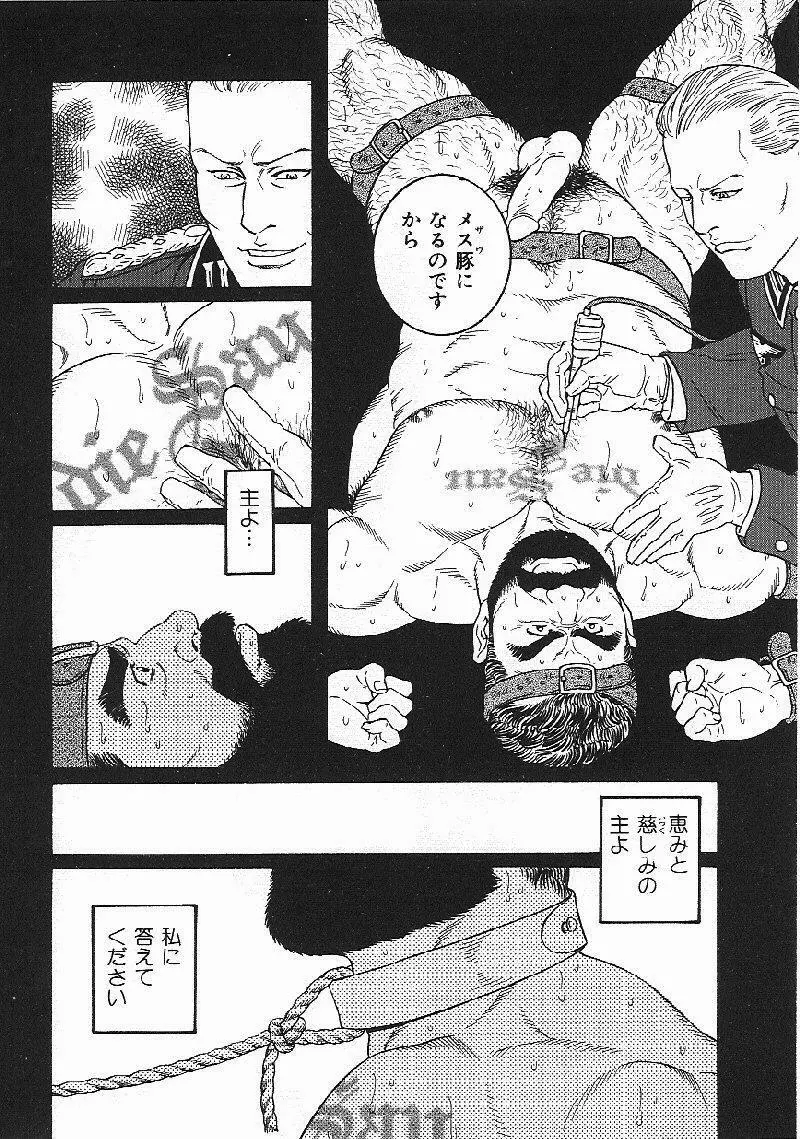 メス豚の天国 Page.10