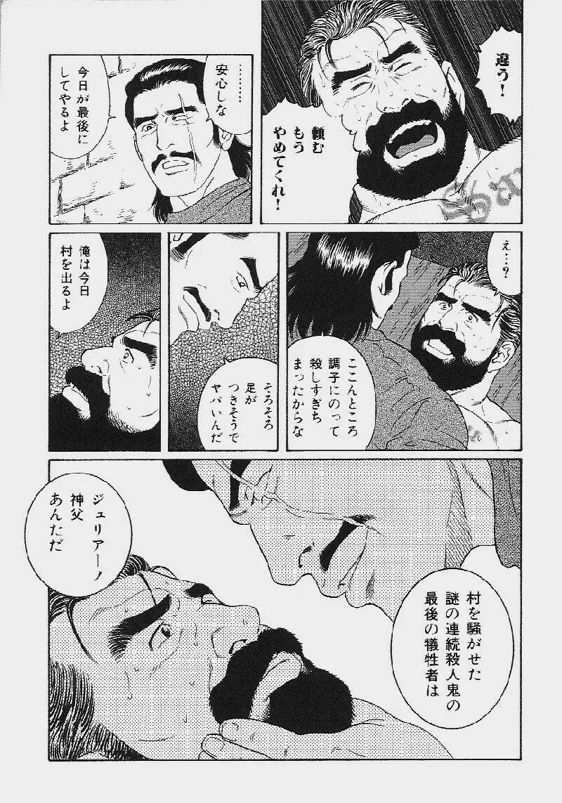 メス豚の天国 Page.17