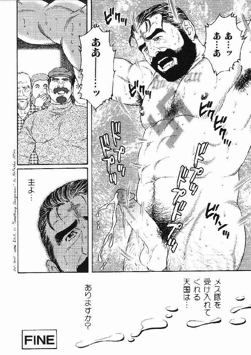 メス豚の天国 Page.24