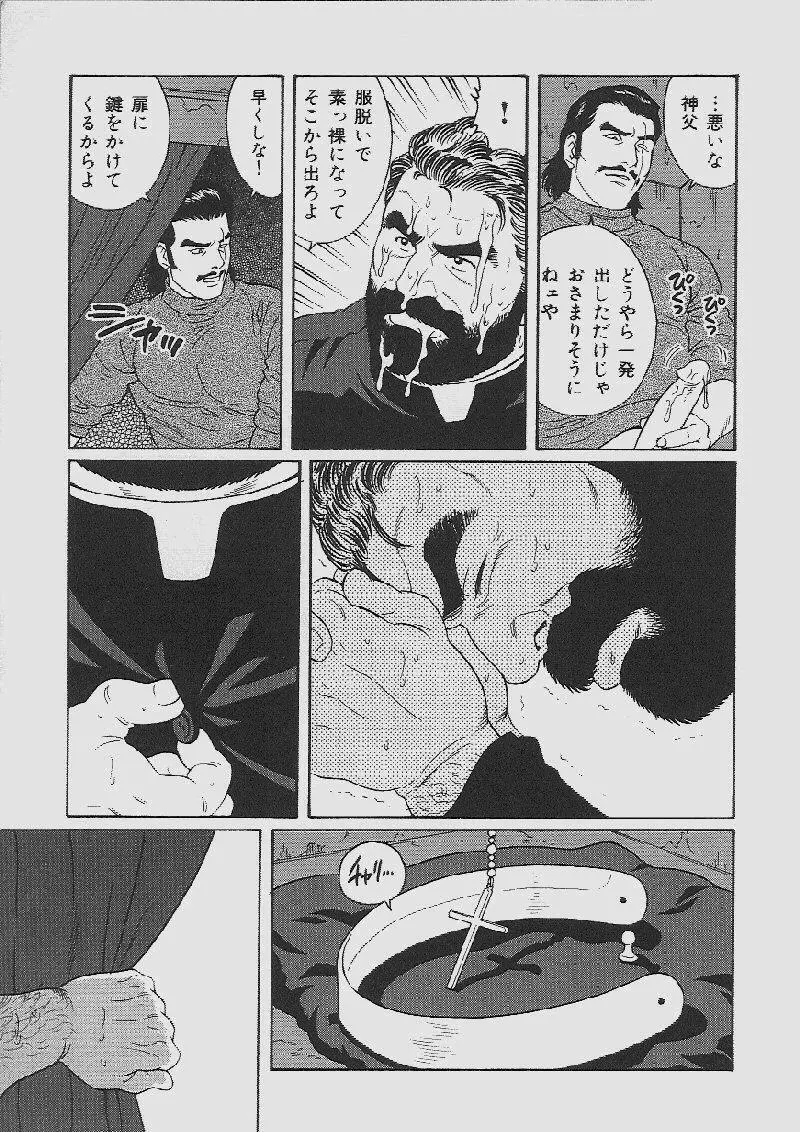 メス豚の天国 Page.5