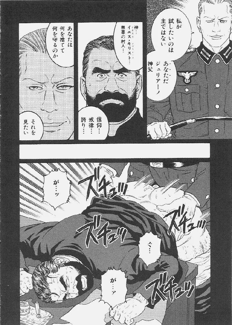 メス豚の天国 Page.8