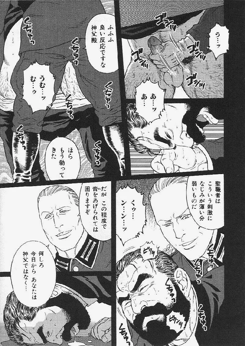 メス豚の天国 Page.9