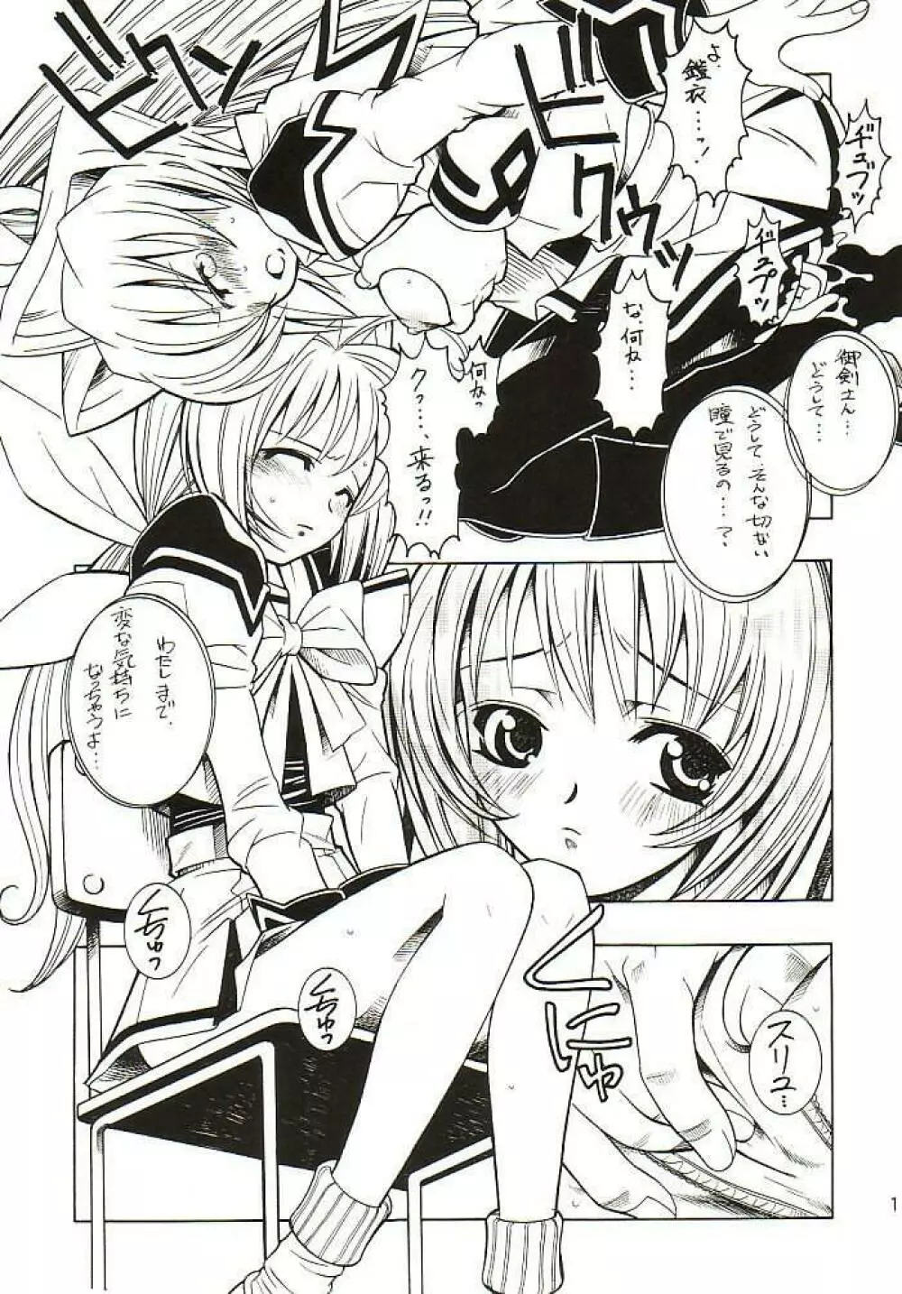 LOVE LABORATORY Page.10