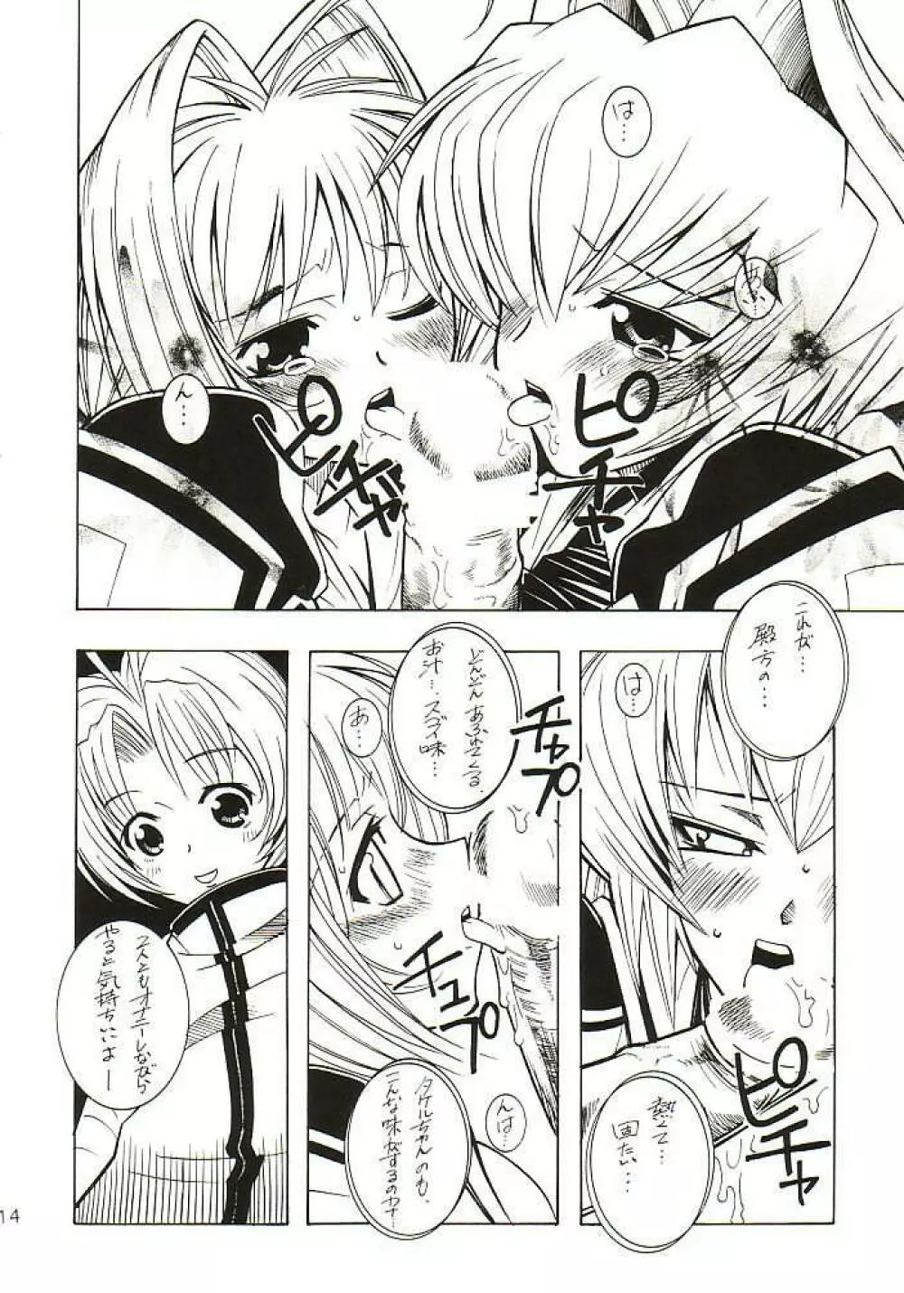 LOVE LABORATORY Page.13