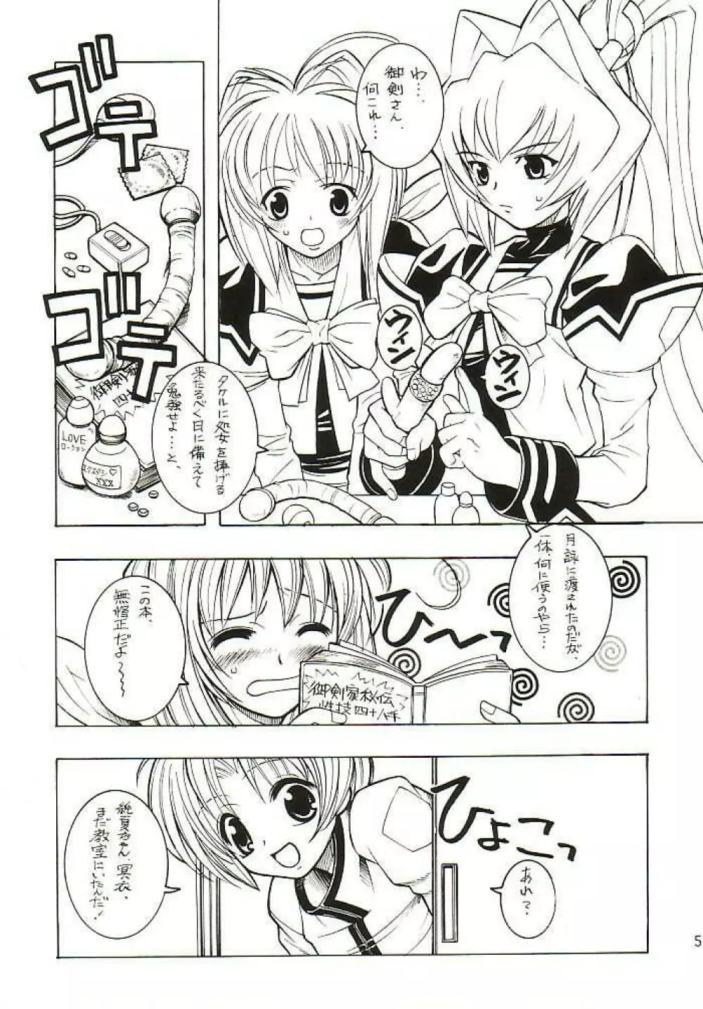 LOVE LABORATORY Page.4