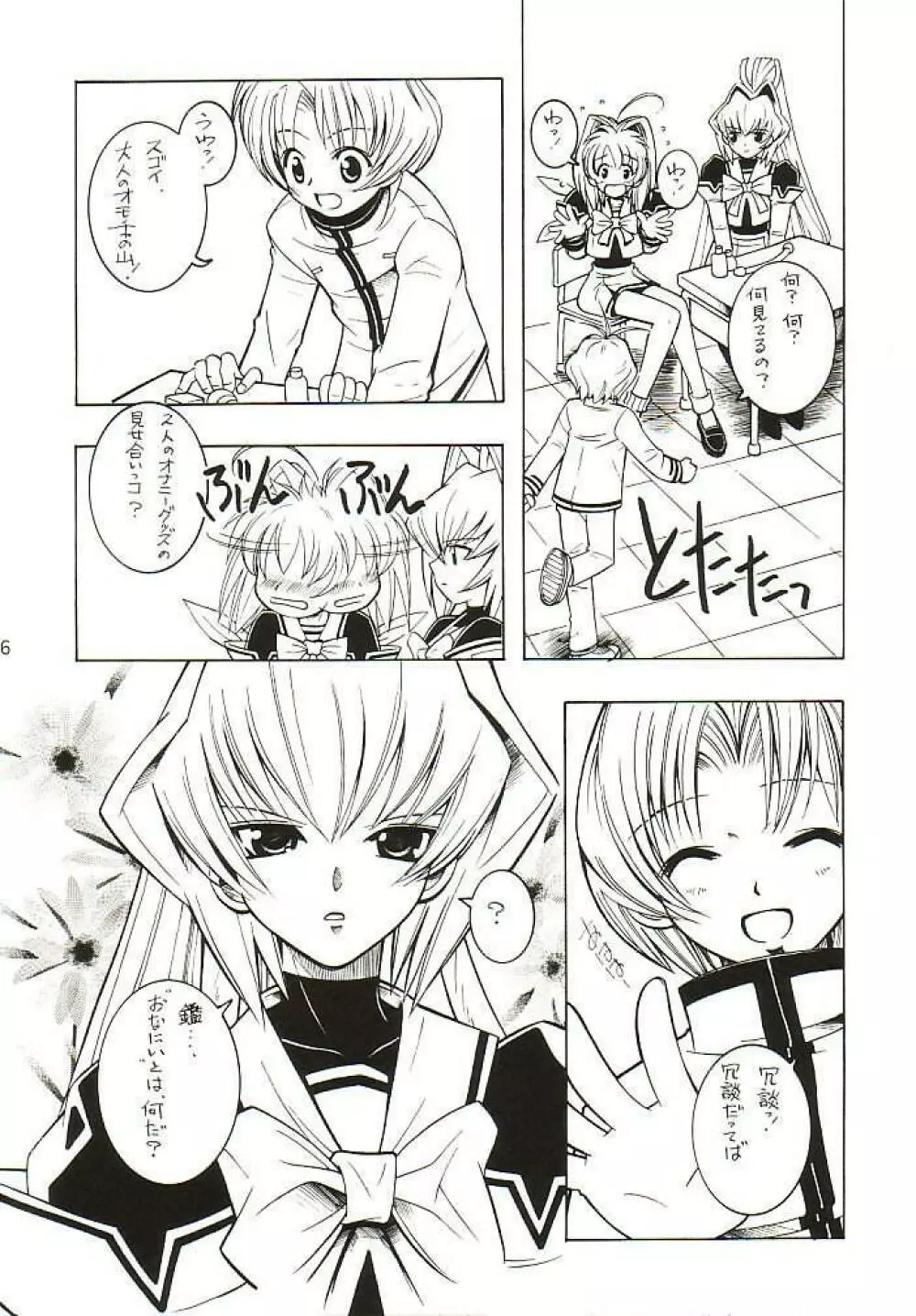 LOVE LABORATORY Page.5