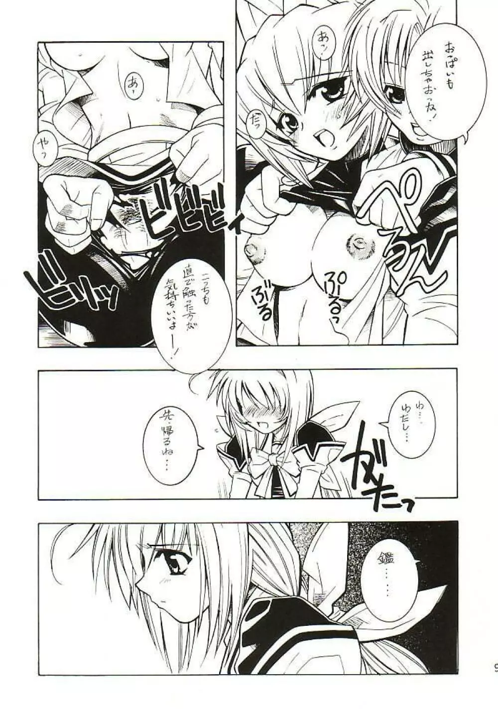 LOVE LABORATORY Page.8