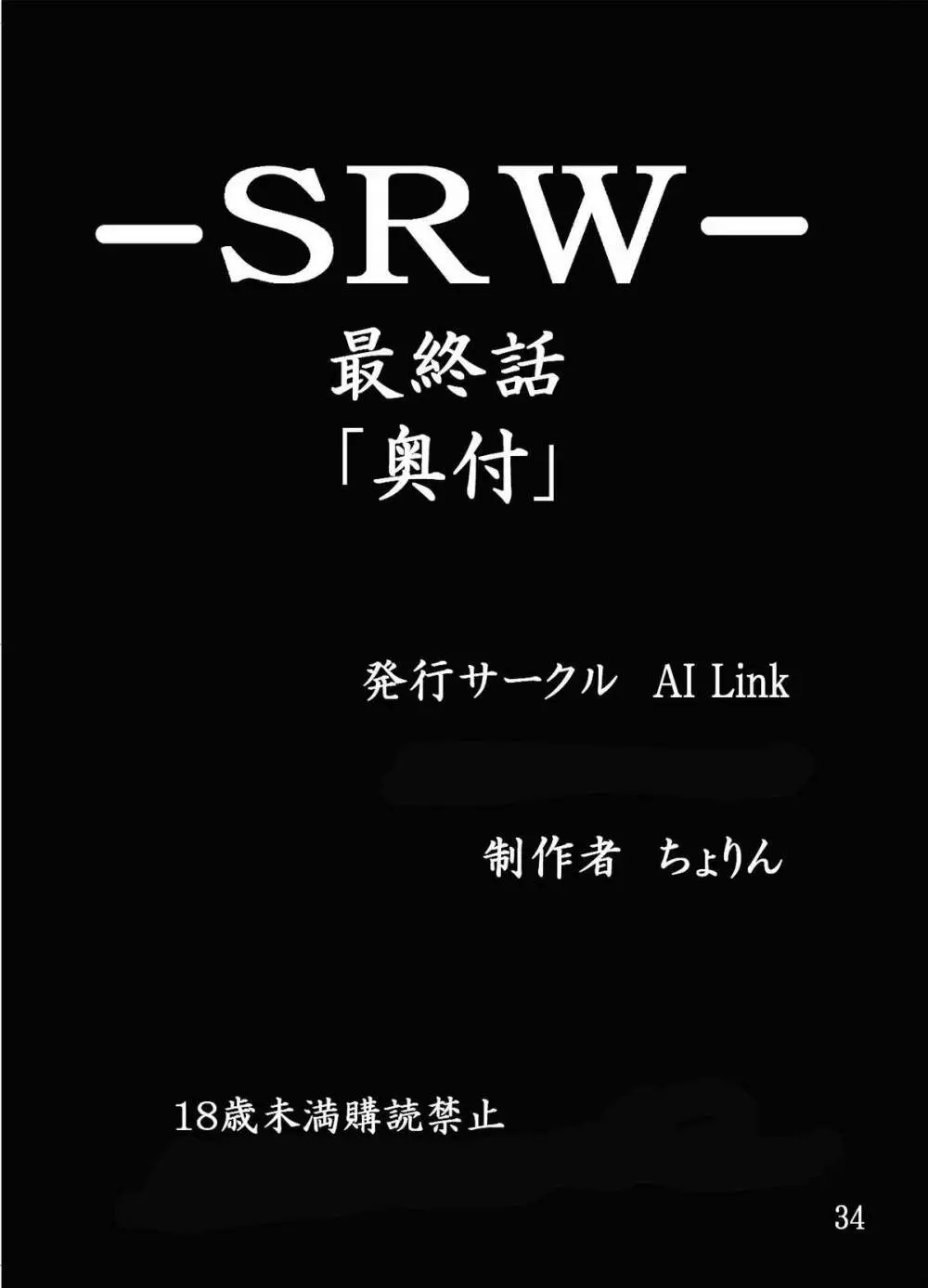 第18禁スー○ーロボット大戦 洗脳の欲望 Page.35