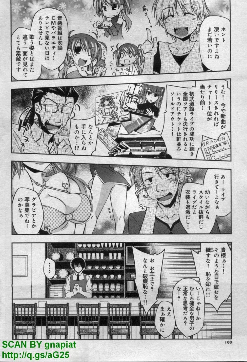 キャノプリcomic 2011年 12月号 Vol.14 Page.102