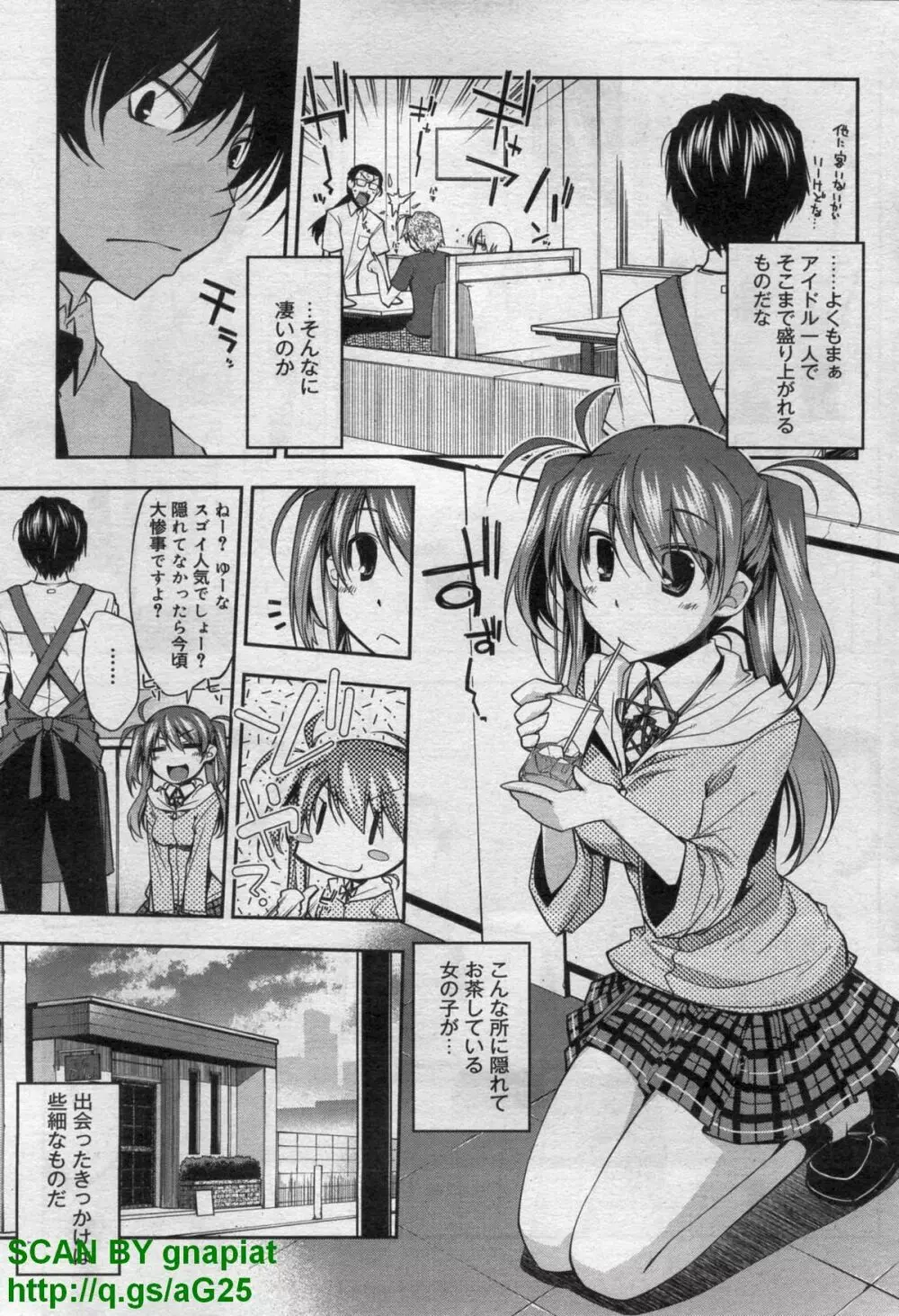 キャノプリcomic 2011年 12月号 Vol.14 Page.103