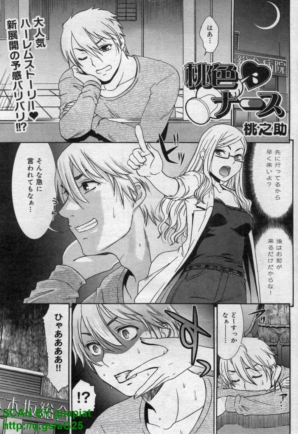 キャノプリcomic 2011年 12月号 Vol.14 Page.49