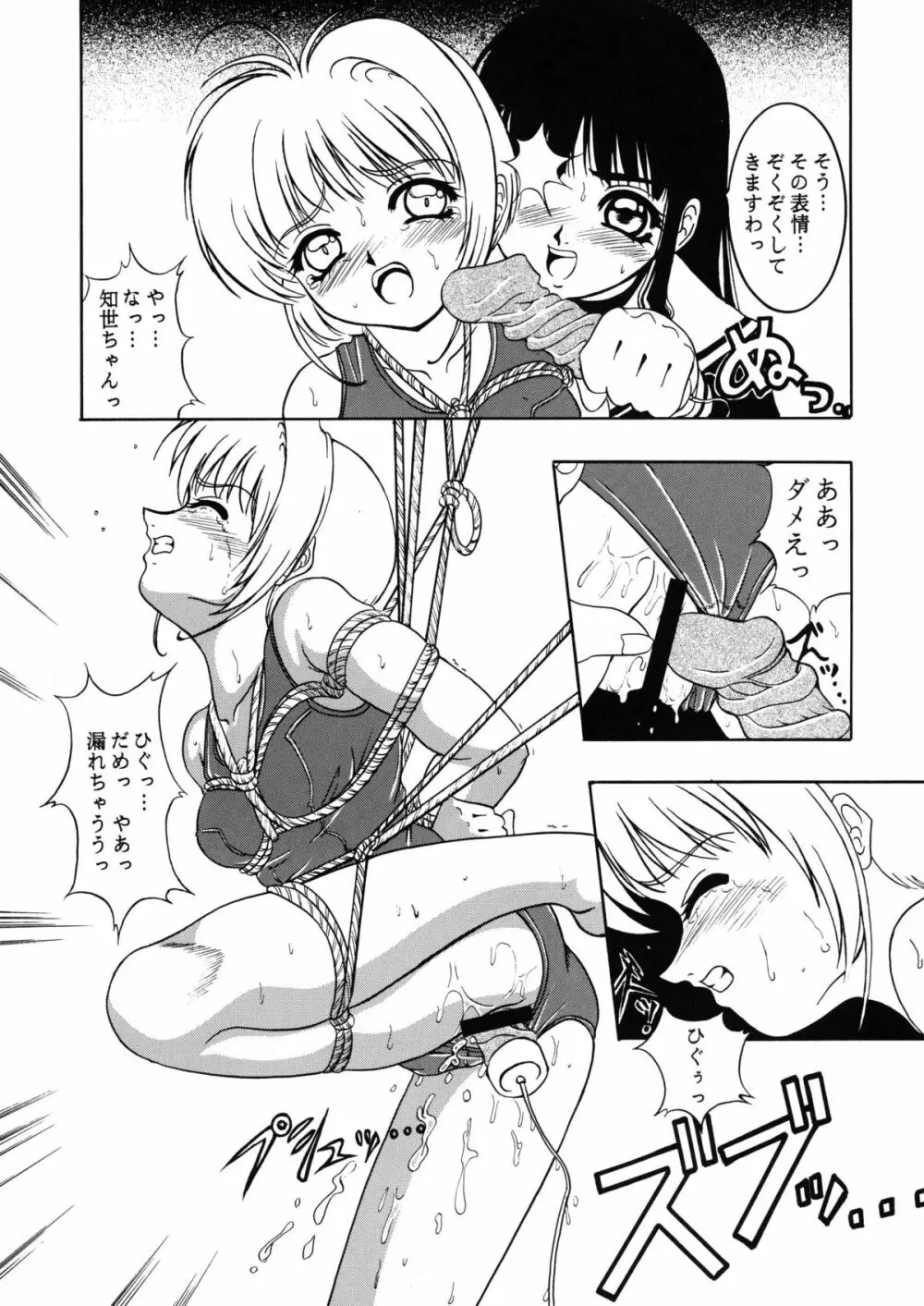 花ニ嵐ノ例ヘモ有ルゾ Page.10