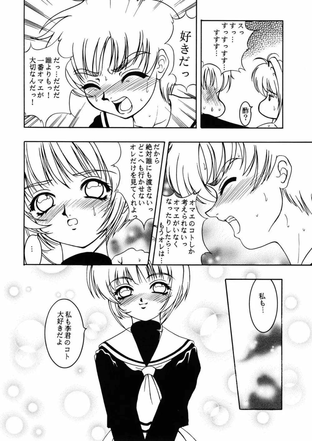 花ニ嵐ノ例ヘモ有ルゾ Page.19