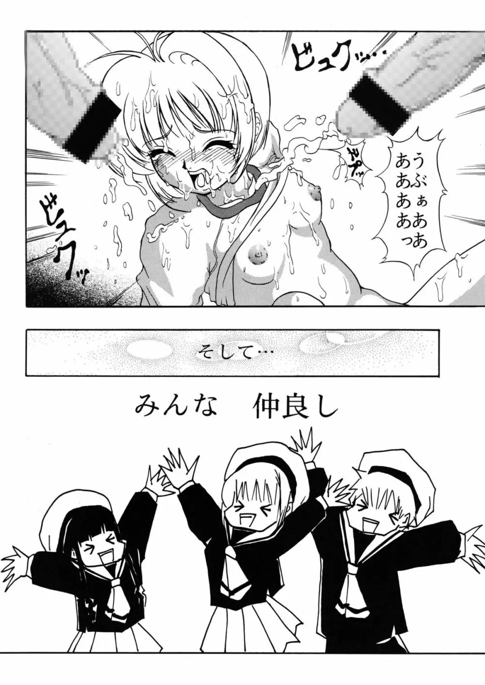 花ニ嵐ノ例ヘモ有ルゾ Page.37