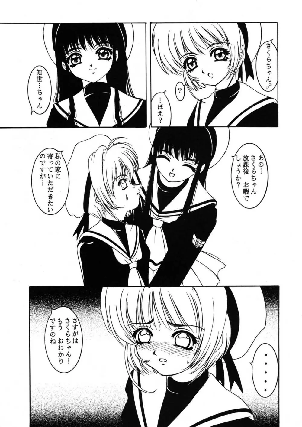 花ニ嵐ノ例ヘモ有ルゾ Page.4