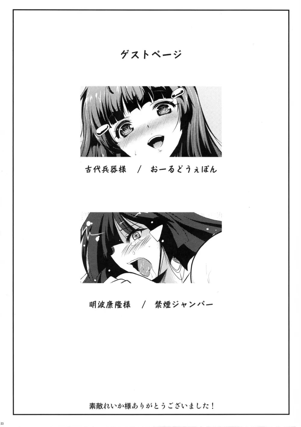 れいか様はきっとおっぱい大きい!という本。 Page.23