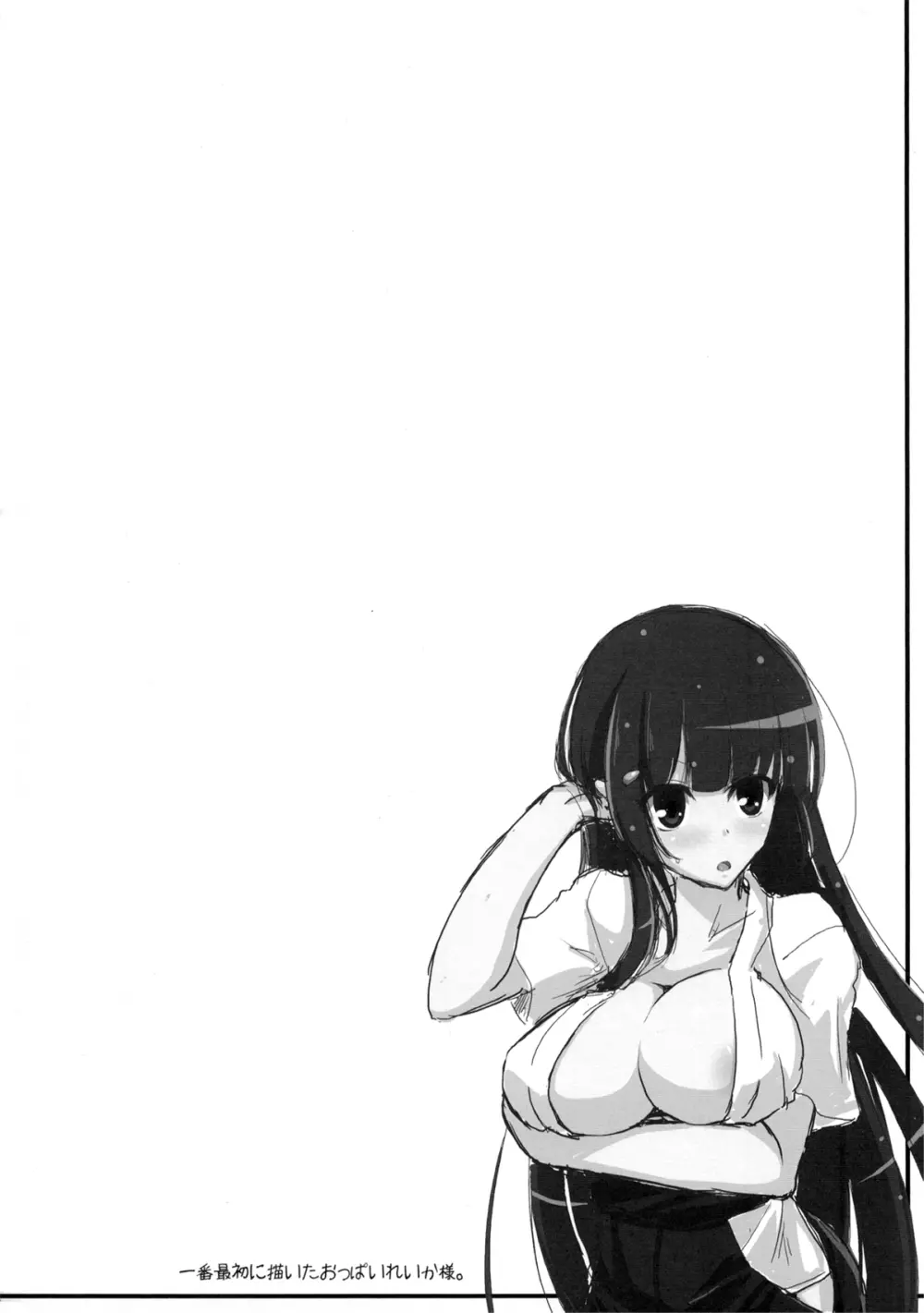 れいか様はきっとおっぱい大きい!という本。 Page.6