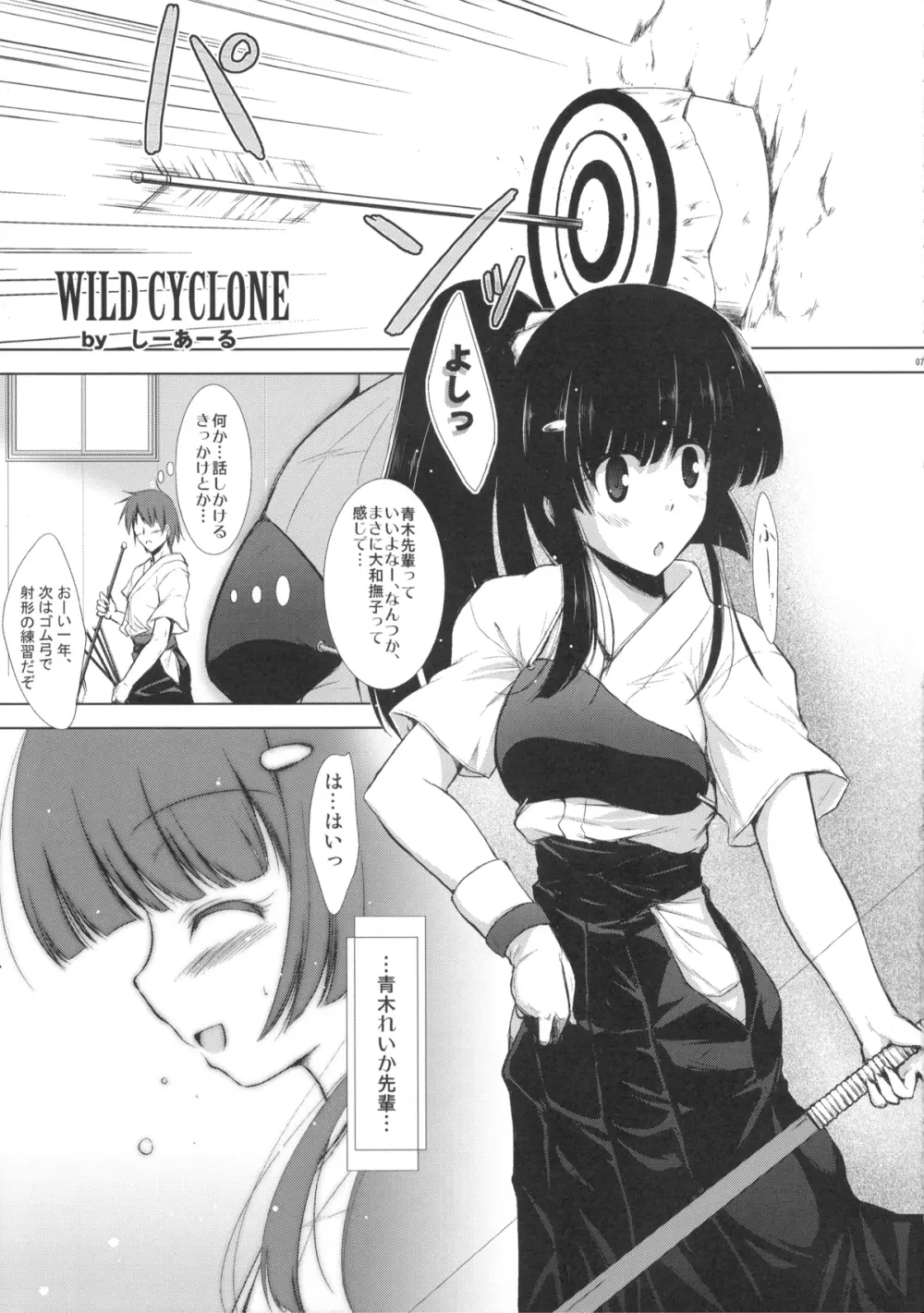 れいか様はきっとおっぱい大きい!という本。 Page.7