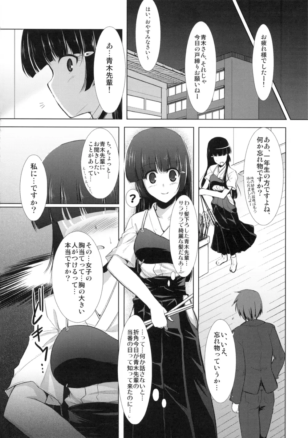れいか様はきっとおっぱい大きい!という本。 Page.8
