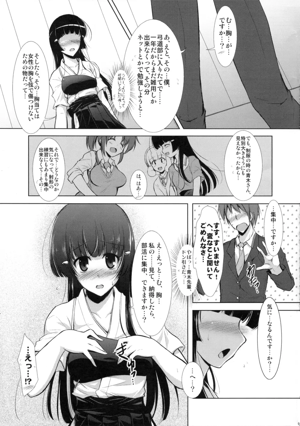 れいか様はきっとおっぱい大きい!という本。 Page.9